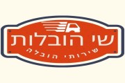 שי הובלות